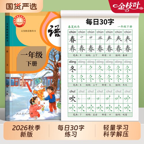 一年级二年级字帖下上册每日30字