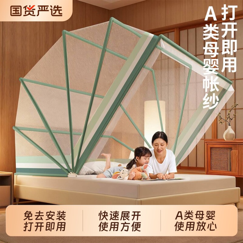 蚊帐折叠式家用卧室新款帐即用2026宿舍全罩式免安装支架可折叠