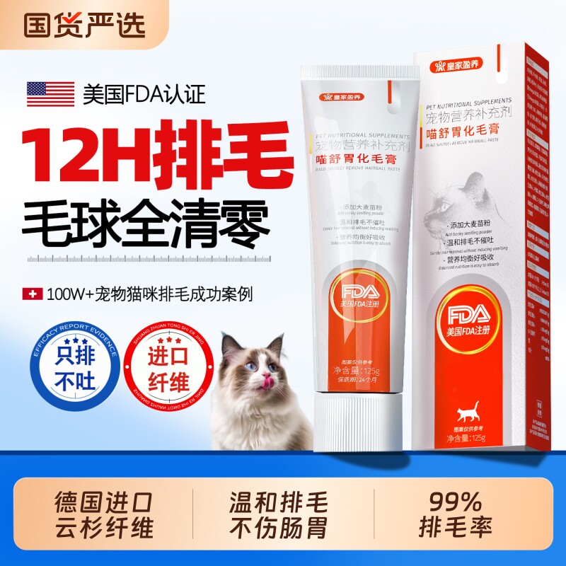益生菌化毛膏猫咪专用猫草化毛球片成猫宠物鱼油维生素营养膏温和