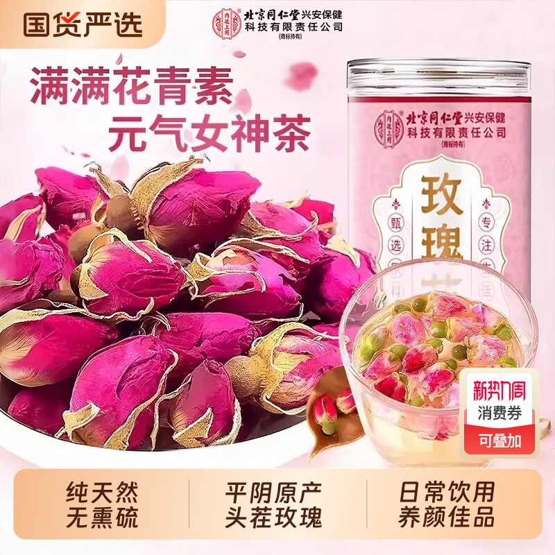 玫瑰花茶平阴干花食用重瓣玫瑰大朵冻干泡水养生茶官方旗舰店正品