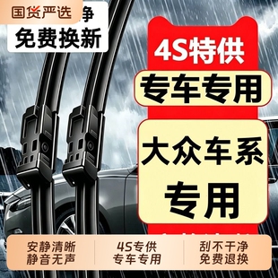 大众朗逸雨刮器速腾宝来捷达高尔夫7途观L帕萨特迈腾汽车雨刷胶条