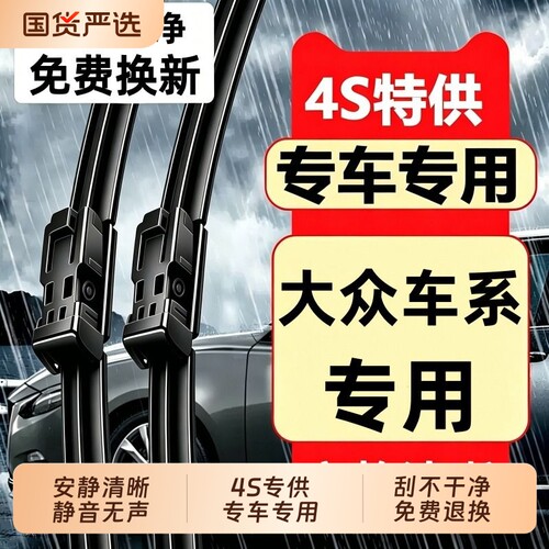 大众朗逸速腾宝来途观迈腾雨刮器
