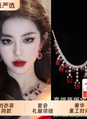 刘亦菲满天星同款红色方块项链女锁骨链套装生日礼服新娘晚会配饰