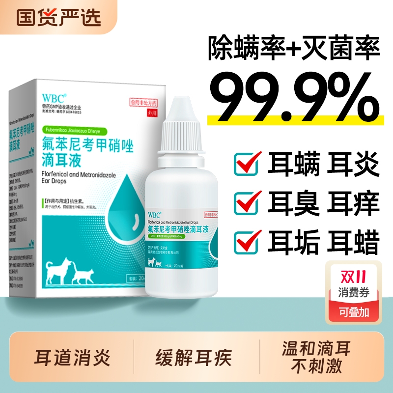 【国货严选】宠物耳炎滴耳液