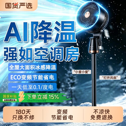 【热销爆款100W+】空气循环扇
