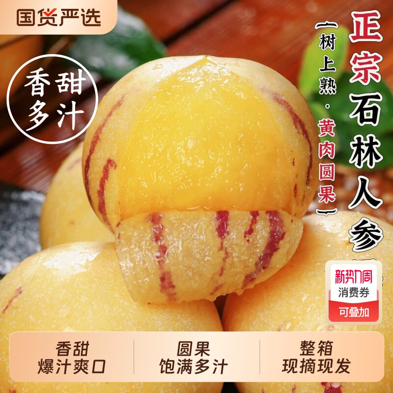 新鲜人参果清甜爆汁云南人参果树上熟当季现摘现发圆果黄肉