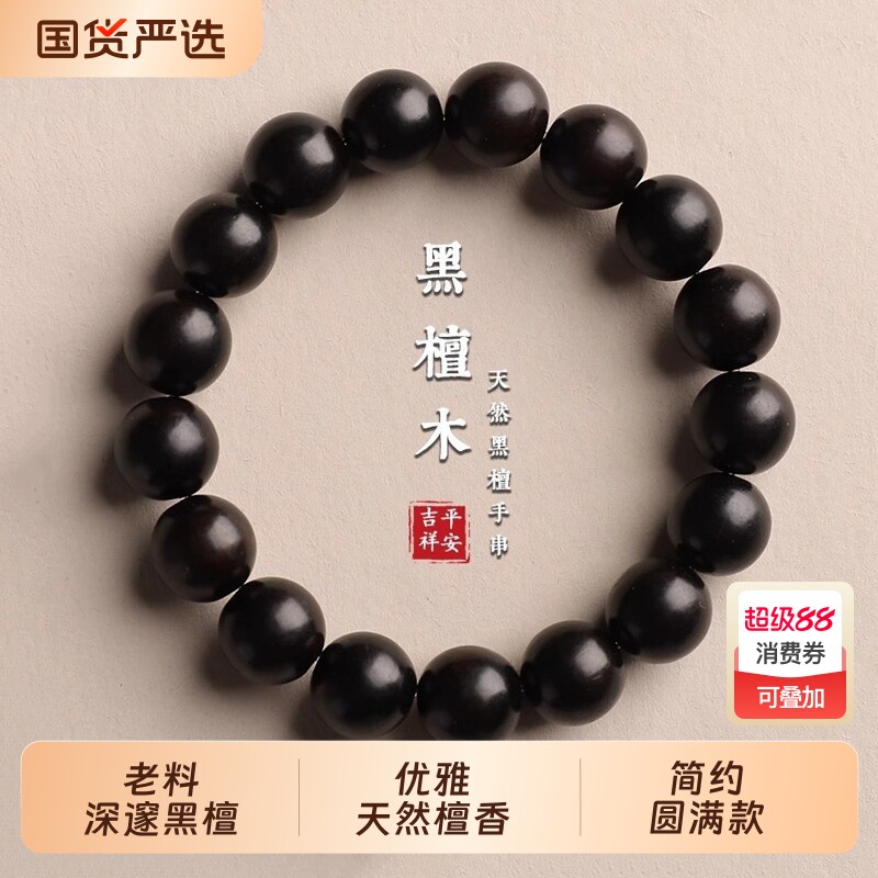 天然黑檀木国风文玩手串男女款木质佛珠手链檀香简约手饰盘玩念珠