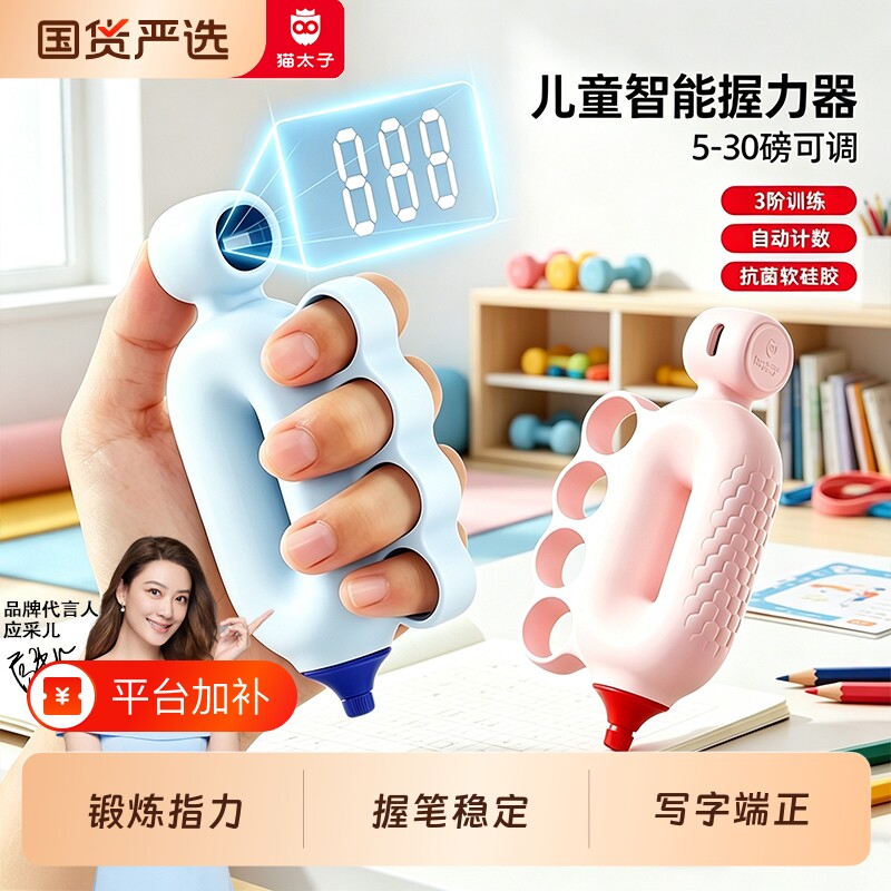 猫太子握笔器儿童握力器智能计数训练手握手部手指弹力握笔幼儿园握力圈锻炼力量训练器小学生矫正写字练习JS