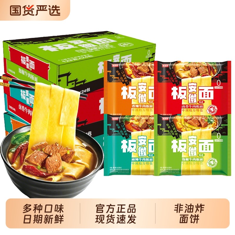 今麦郎安徽板面袋装非油炸方便面卤香麻辣牛肉面夜宵解馋速食泡面,粮油调味/速食/干货/烘焙,冲泡方便面/拉面/面皮,淘宝优惠券,粉丝福利购,淘宝优惠卷
