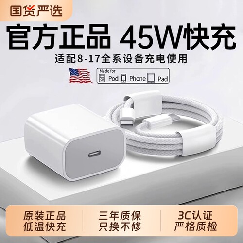 3C认证迈吉凯45W快充适用苹果充电器头iPhone17/15/14/13手机PD原装12ProMax数据线16插头一套装正品接口协议