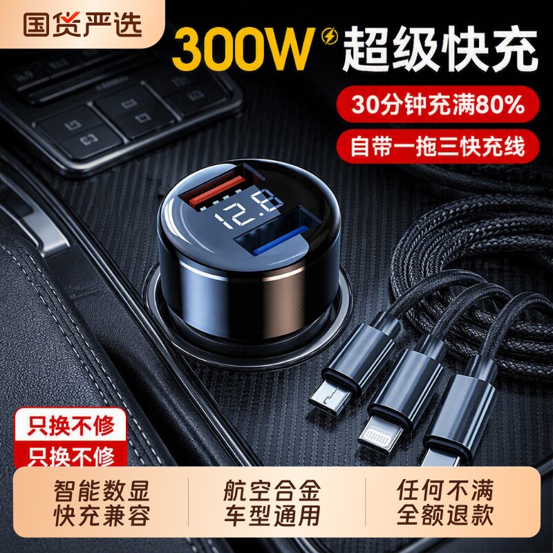 车载点烟器三合一快充充电器转换插头...