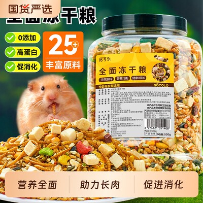 仓鼠营养主粮用品套|千人回购