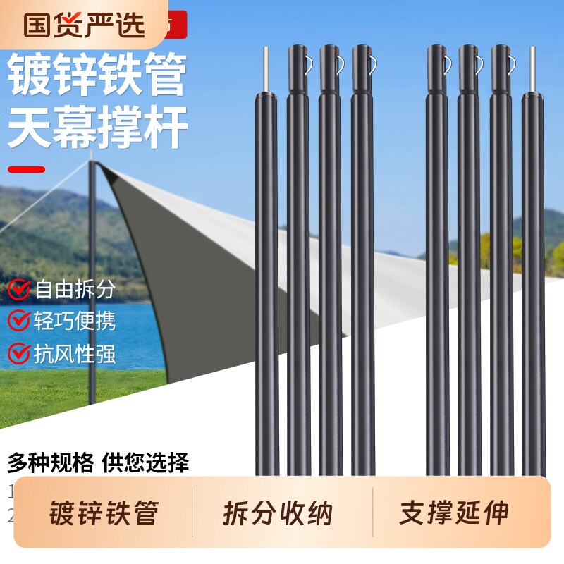凯路德天幕杆4节钢管支架户外露营帐篷门厅支撑杆加粗杆超长2.6m