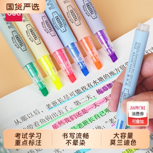 得力荧光标记笔学生用彩色记号粗划重点大容量银光粗头宽不晕染儿童做笔记套装专用文具高颜值彩笔莫兰迪色系