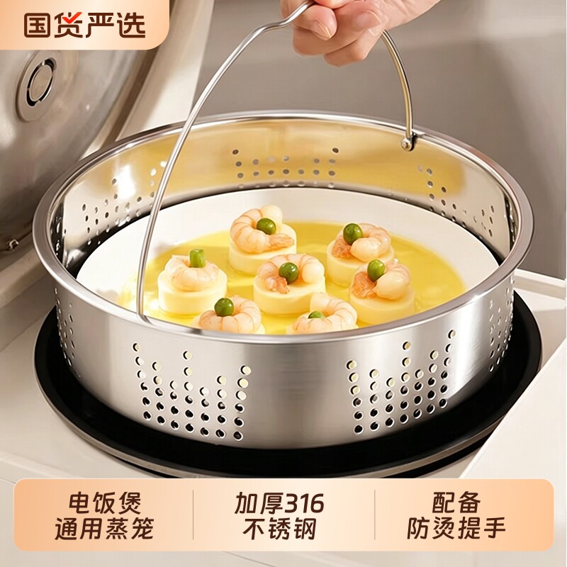 新款316L不锈钢电饭煲蒸笼通用配件电煮锅蒸笼蒸格架电饭锅内蒸屉