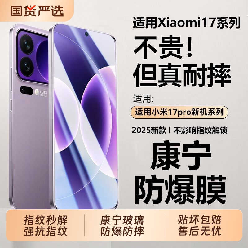 适用小米17promax钢化膜新款小米17手机膜防指纹xiaomi15/14/13防摔贴膜k80/k70全屏覆盖note14/13/12高清k60