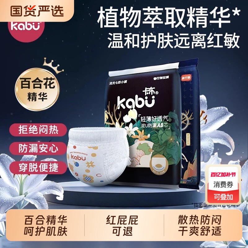 卡布流光婴儿拉拉裤百合花精华护臀纸尿裤超薄透气尿不布湿试用装