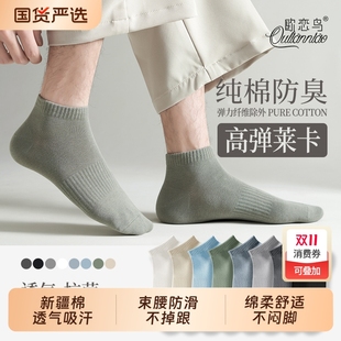 纯棉男式 薄款 防臭袜透气吸汗7a抗菌跑步运动男生短袜 夏季 袜子男士