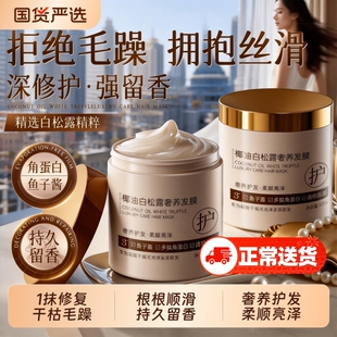 鱼子酱白松露发膜修复干枯补水顺滑烫染营养角蛋白矫正护发素正品