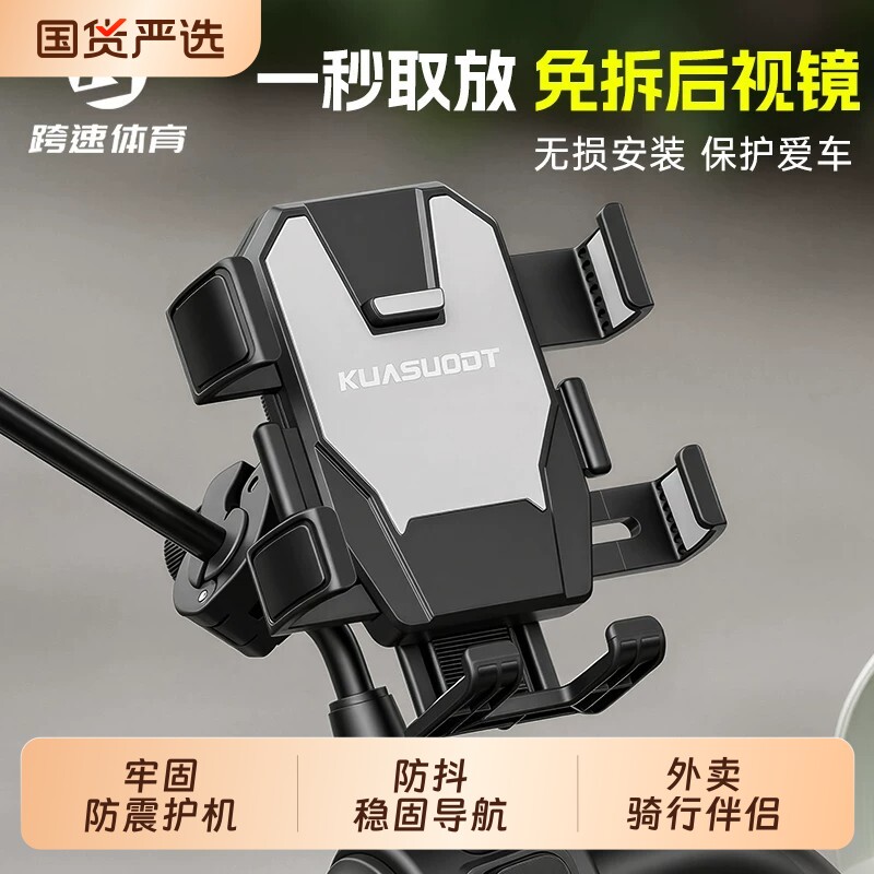 2026新款电动车手机支架防震防抖免拆后视镜外卖骑手导航骑行固定