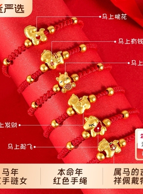 本命年红色手绳2026属马的吉祥