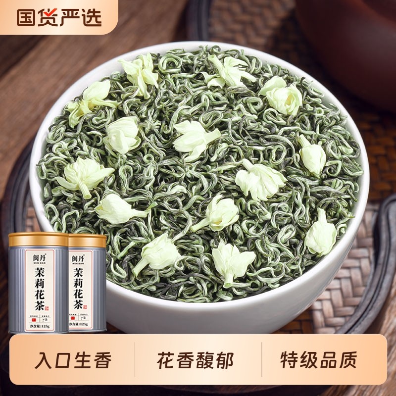 萧茶师茶叶茉莉花茶2026新茶特级浓香型茉莉飘雪绿茶自己优选送礼