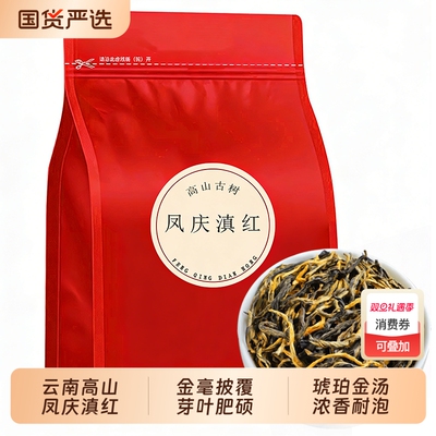 凤庆 滇红茶金芽新茶云南古树红茶新茶官方旗舰店正品红茶叶袋装