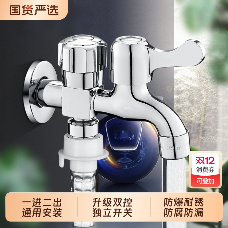 洗衣机双出水龙头精铜防漏耐锈