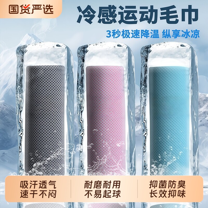 夏季冷感运动毛巾男女吸汗健身房擦汗巾专用夏季速干冰凉毛巾便携