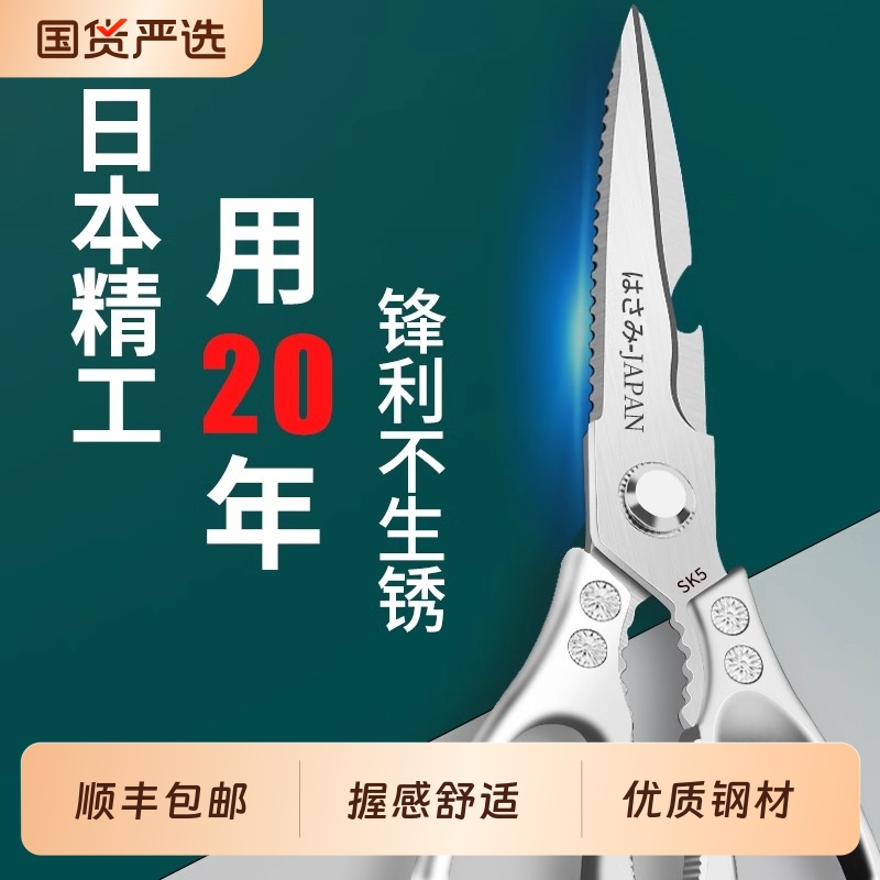 剪刀家用第五代SK5厨房剪刀不锈钢家用多功能剪骨杀鱼食物剪子