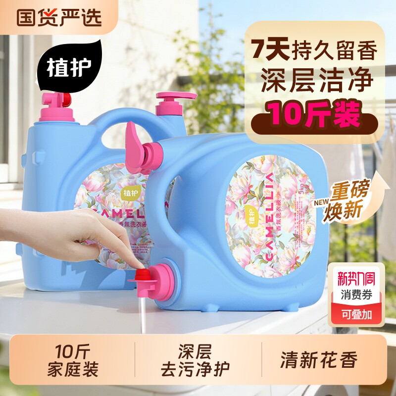 植护11斤大桶装洗衣液持久留香深层洁净家用去污渍官方旗舰店正品