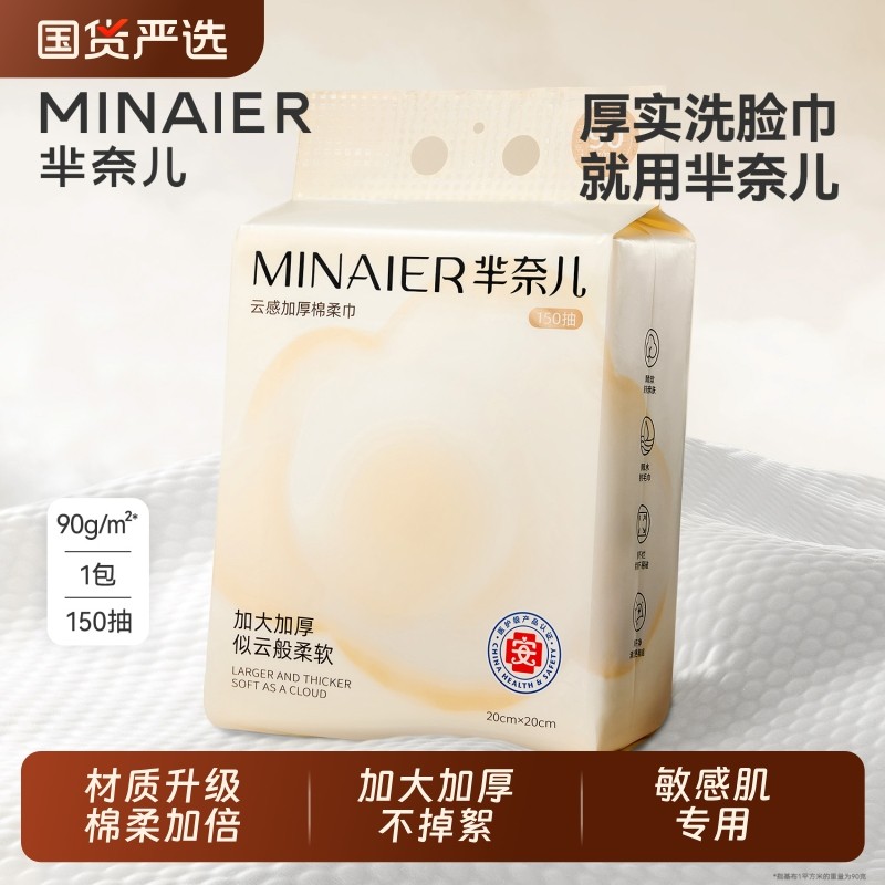 芈奈儿一次性洗脸巾悬挂式加厚敏感肌洁面擦脸巾棉感壁挂式棉柔巾,洗护清洁剂/卫生巾/纸/香薰,棉柔巾/洗脸巾,淘宝优惠券,粉丝福利购,淘宝优惠卷