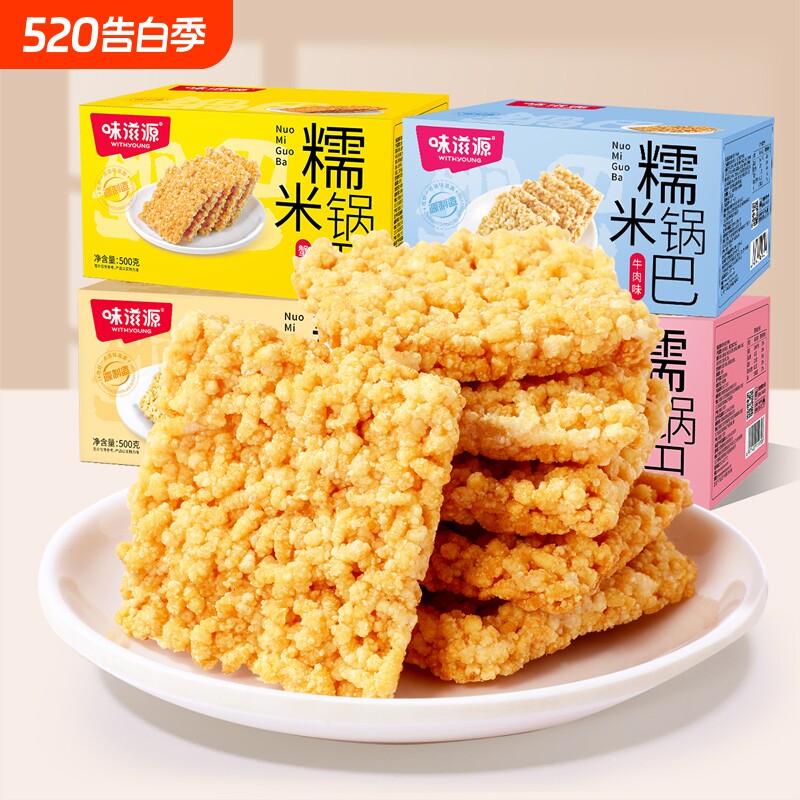 味滋源糯米锅巴花椒咸香蟹香蛋黄多口味糯米锅巴独立包装休闲零食