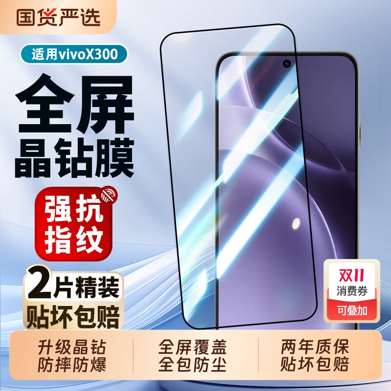 笃志适用vivox300pro钢化膜x300手机膜x200ultra高清x300p无尘仓200promini全屏x100s高清防窥防爆防指纹