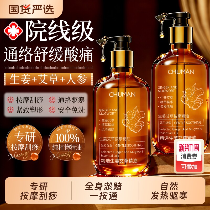 生姜艾草发热按摩精油全身身体通经络刮痧正品官方旗舰店紧致疏通