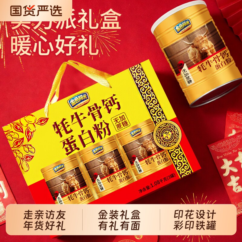 过年礼盒年货送礼走亲戚长辈春节中老年营养品牦牛骨钙蛋白粉健康