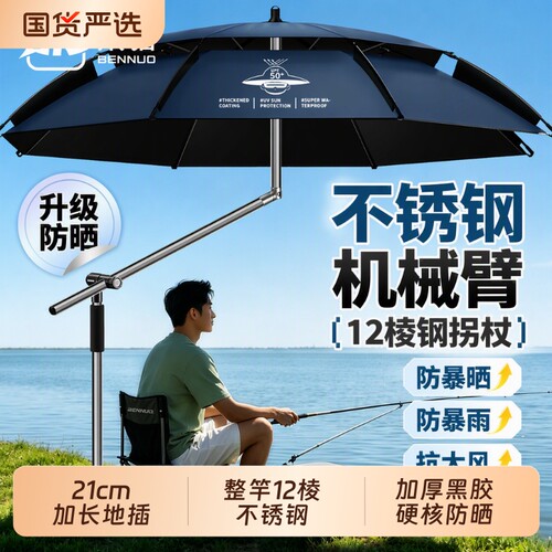 本诺机械钓鱼伞加厚黑胶硬核防晒