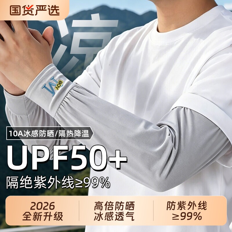 大码冰袖男款宽松防晒袖套夏季防紫外线男士冰丝手套开车骑行护臂