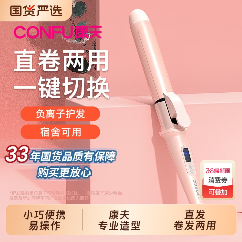 康夫卷发棒夹板直发大卷两用蛋卷棒男女可用烫发棒蓬松刘海卷发棒