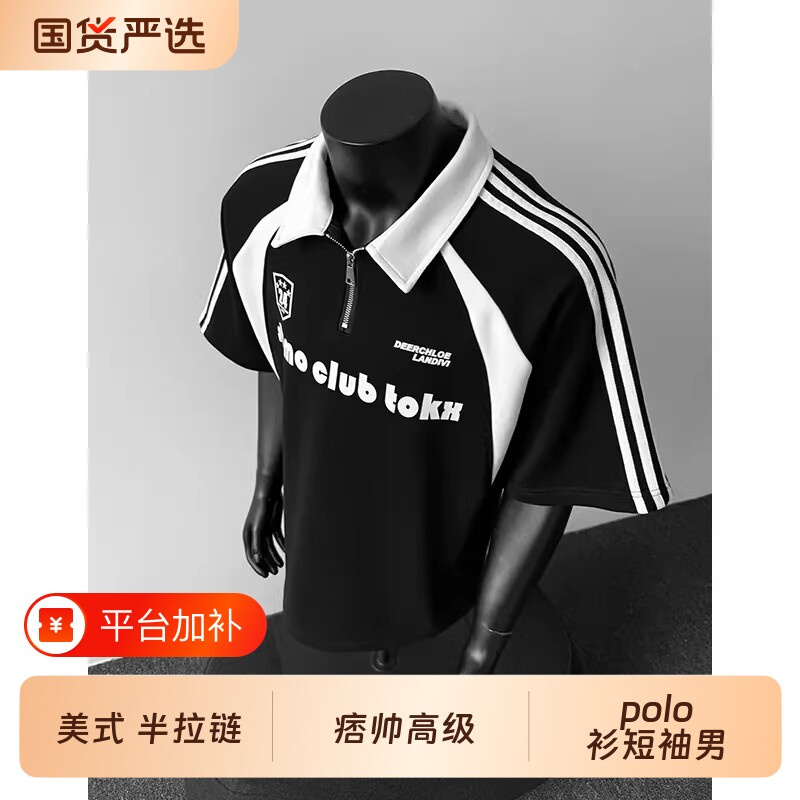 美式半拉链polo衫短袖男款夏季撞色t恤痞帅高级感正肩半袖新款