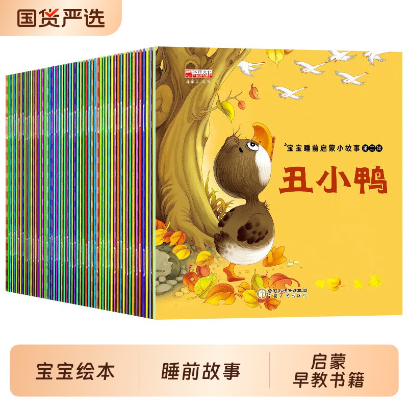 全套100册宝宝绘本幼儿童故事书睡前故事启蒙早教书籍0到1-2-