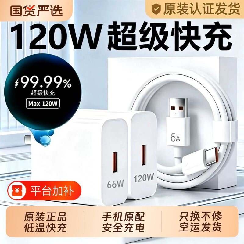 【官方正品】华为充电器原装快充120W手机数据线typec超级充电头Mate60pro/80适用荣耀安卓66W通用闪充