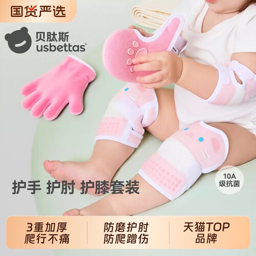 贝肽斯宝宝学步爬行护膝加厚透气