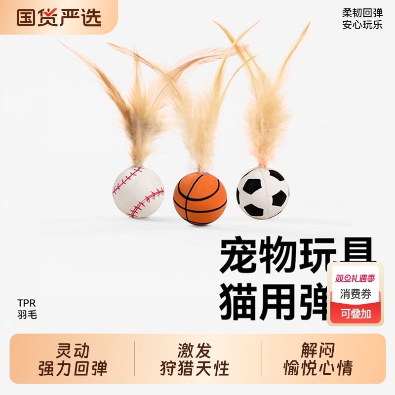 猫玩具弹力球自嗨解闷神器逗猫棒3只装逗猫玩具带羽毛猫消耗体力