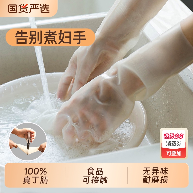耐用型丁腈橡胶手套女家务清洁家用厨房洗碗洗衣服防水胶皮透气