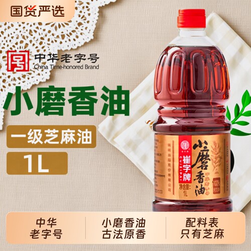 中华老字号崔字牌小磨香油