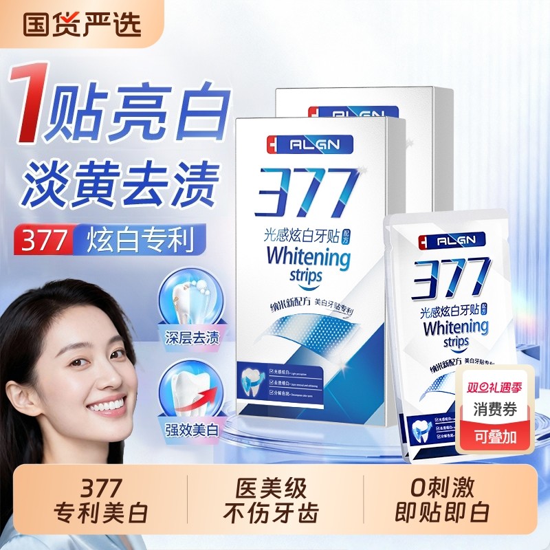 377美白牙贴牙齿强效去黄洁白牙贴片清洁变白牙黄烟渍牙垢神器