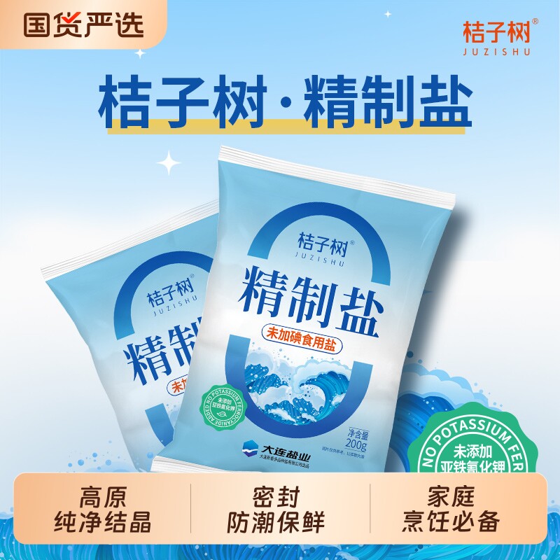 桔子树未加碘精制盐200g家庭烹饪烘焙食用盐巴 无抗结剂图片