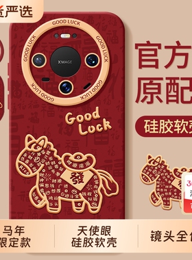 适用华为Mate80手机壳meta70防摔Air新款mete60pro+马年保护套mata50por全包曲屏MT鼎桥m40外壳30epro魅特20X