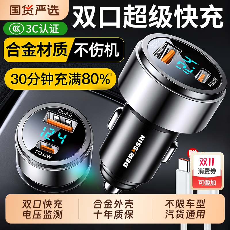 车载快充点烟器|158人收藏